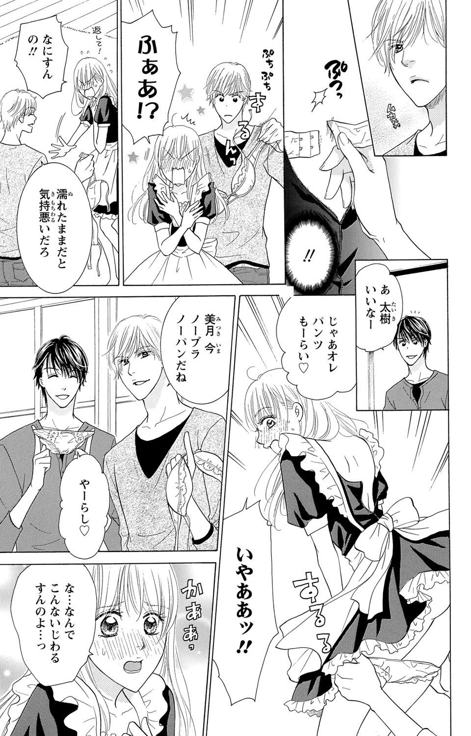 Osananajimi no Oresama Futago ni Semararetemasu page 19 - maid twins hentai manga - read online free