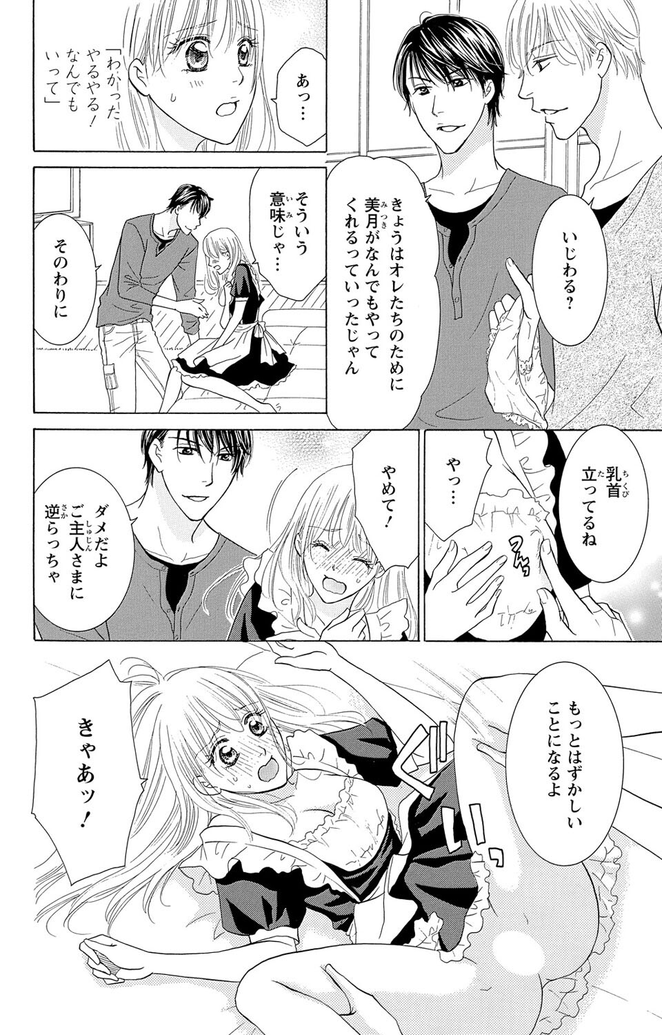 Osananajimi no Oresama Futago ni Semararetemasu page 20 - sole female blindfold hentai manga - read online free