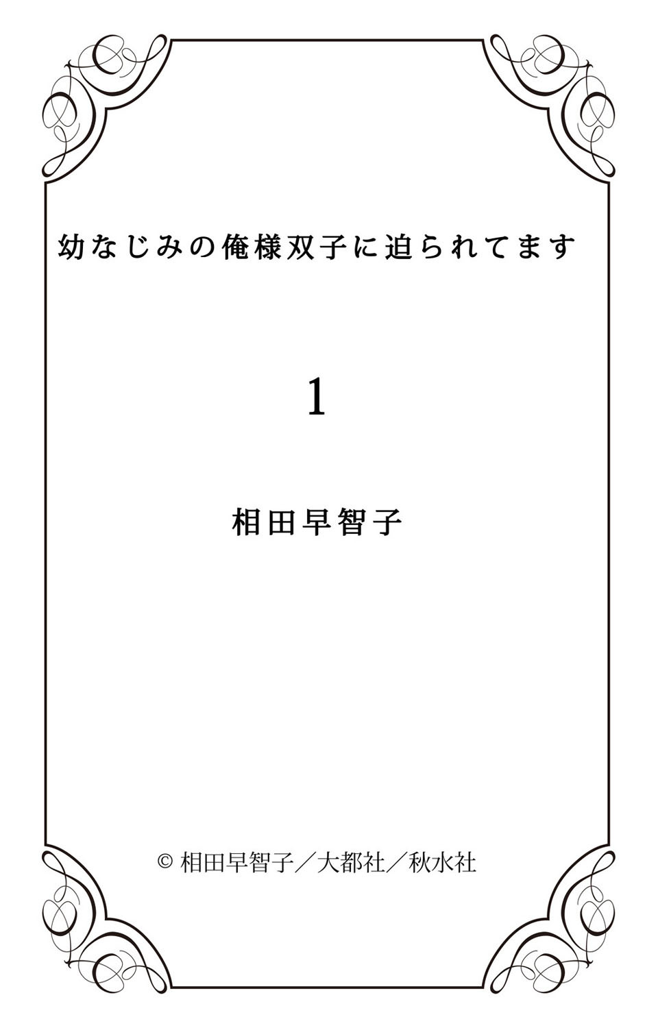 Osananajimi no Oresama Futago ni Semararetemasu page 32 - sole female blindfold hentai manga - read online free