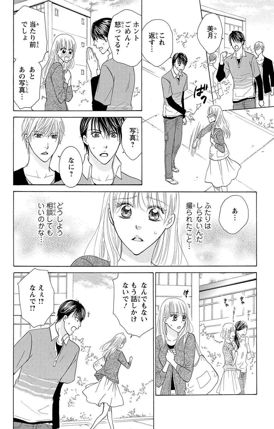 Osananajimi no Oresama Futago ni Semararetemasu page 50 - maid twins hentai manga - read online free