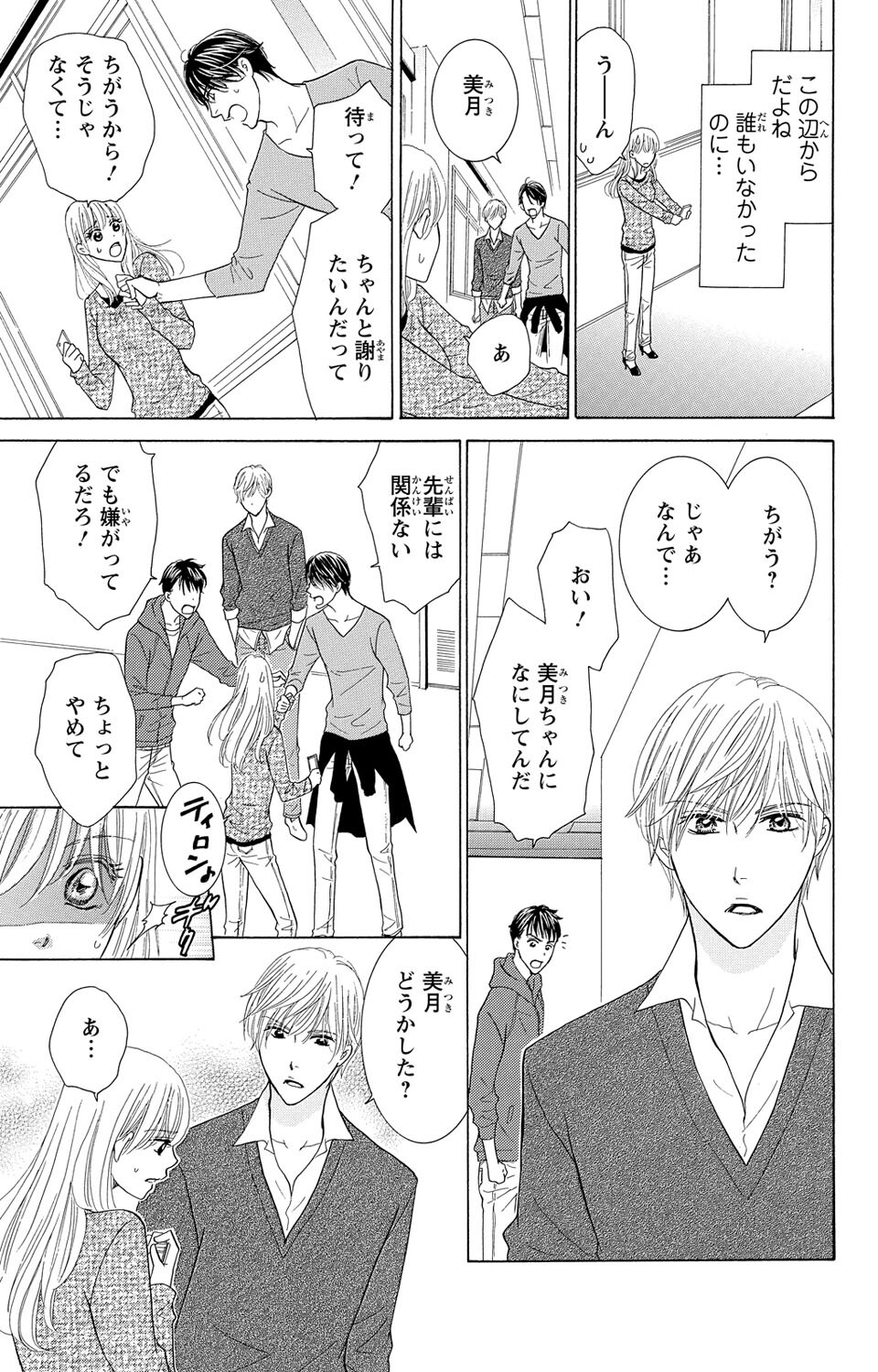 Osananajimi no Oresama Futago ni Semararetemasu page 53 - maid twins hentai manga - read online free