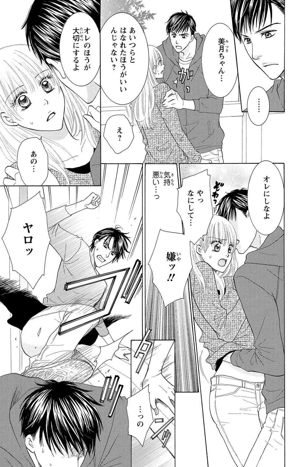 Osananajimi no Oresama Futago ni Semararetemasu page 57 - maid twins hentai manga - read online free