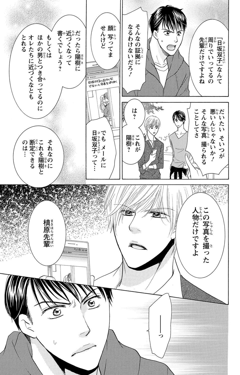 Osananajimi no Oresama Futago ni Semararetemasu page 59 - sole female blindfold hentai manga - read online free