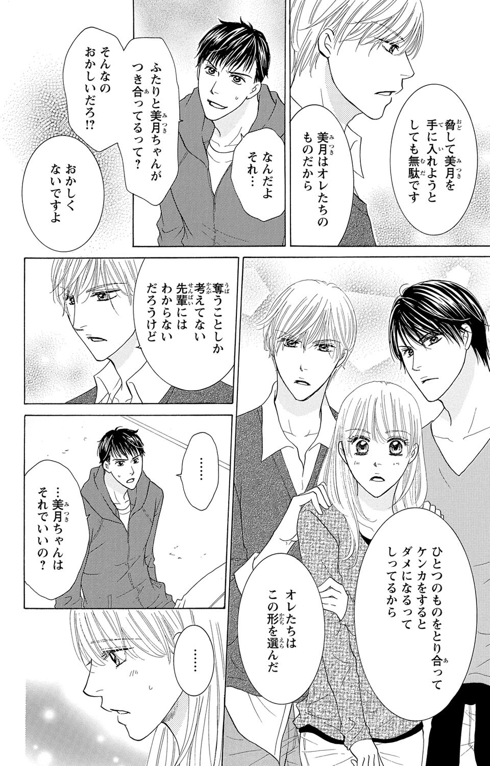 Osananajimi no Oresama Futago ni Semararetemasu page 60 - sole female blindfold hentai manga - read online free