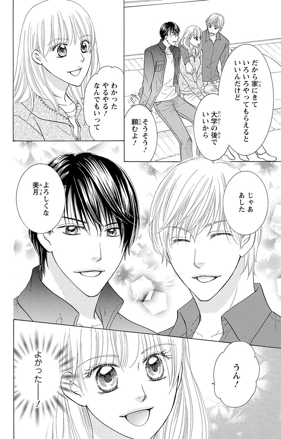 Osananajimi no Oresama Futago ni Semararetemasu - Page 8