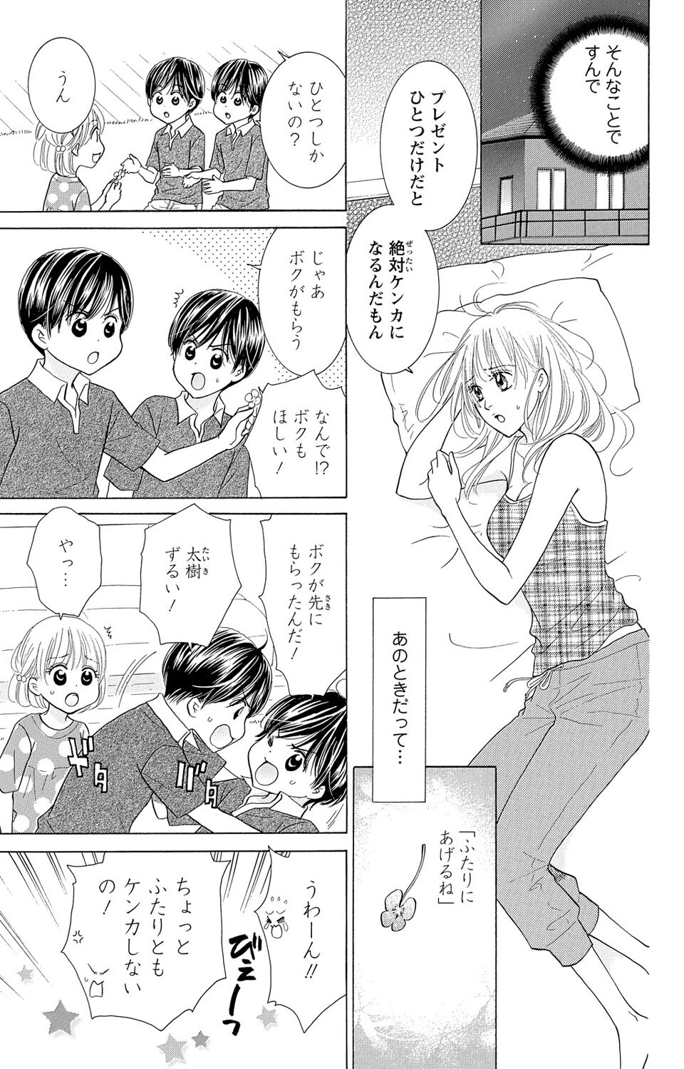 Osananajimi no Oresama Futago ni Semararetemasu page 9 - sole female blindfold hentai manga - read online free