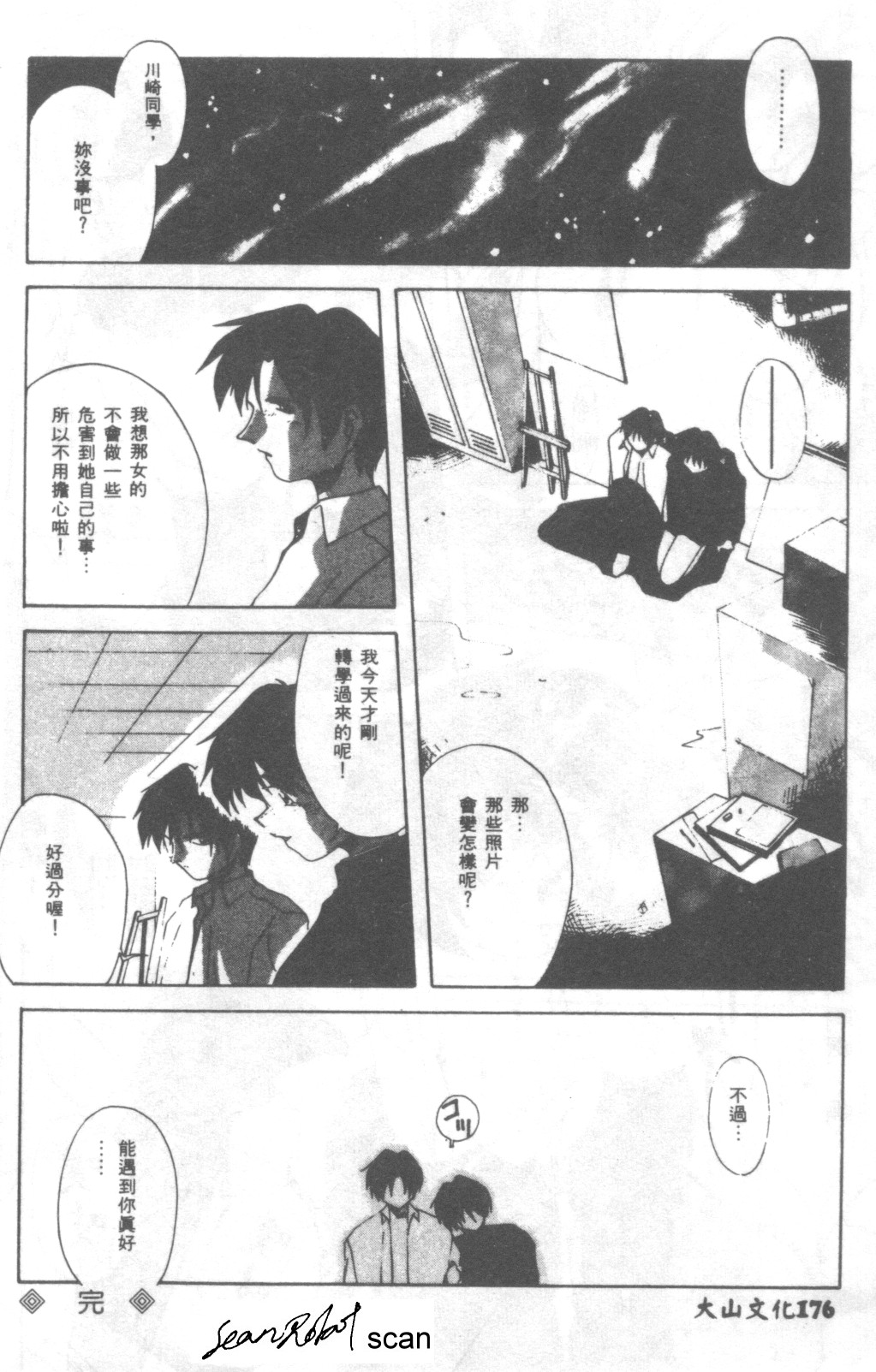 Tenkousei | 轉學生 - Page 14