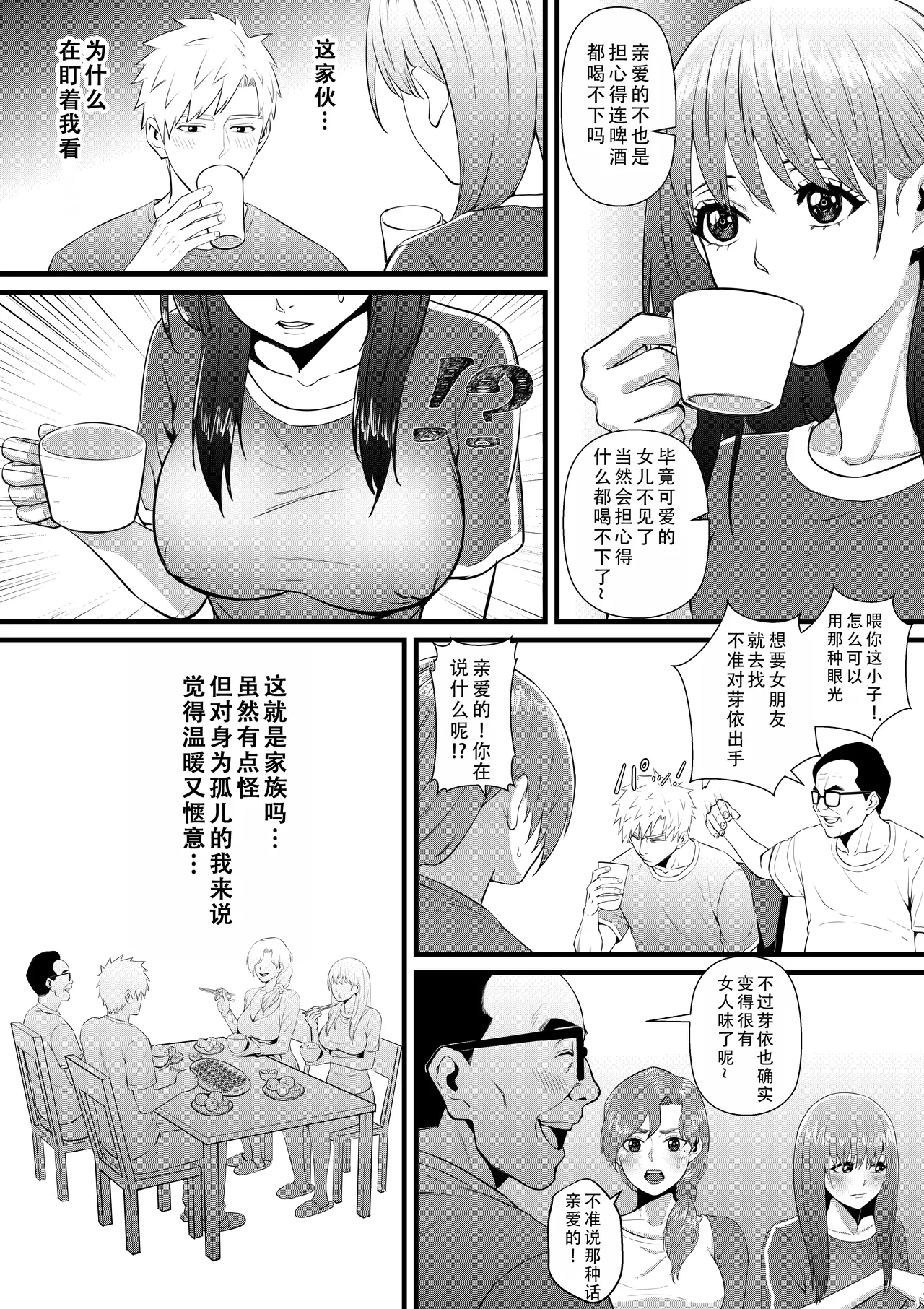 Ore ga Inran na Saitou-ke no Musume ni Natteshimatta Ken | 我重生为淫乱的斋藤家女儿这件事 page 49 original parody - full censorship big breasts hentai manga - read online free