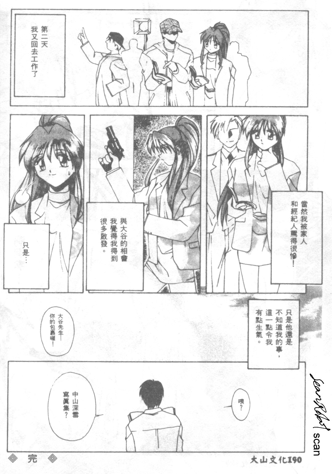 Watashi no Shittemasuka? | 你知道我的事嗎? page 14 - read online free