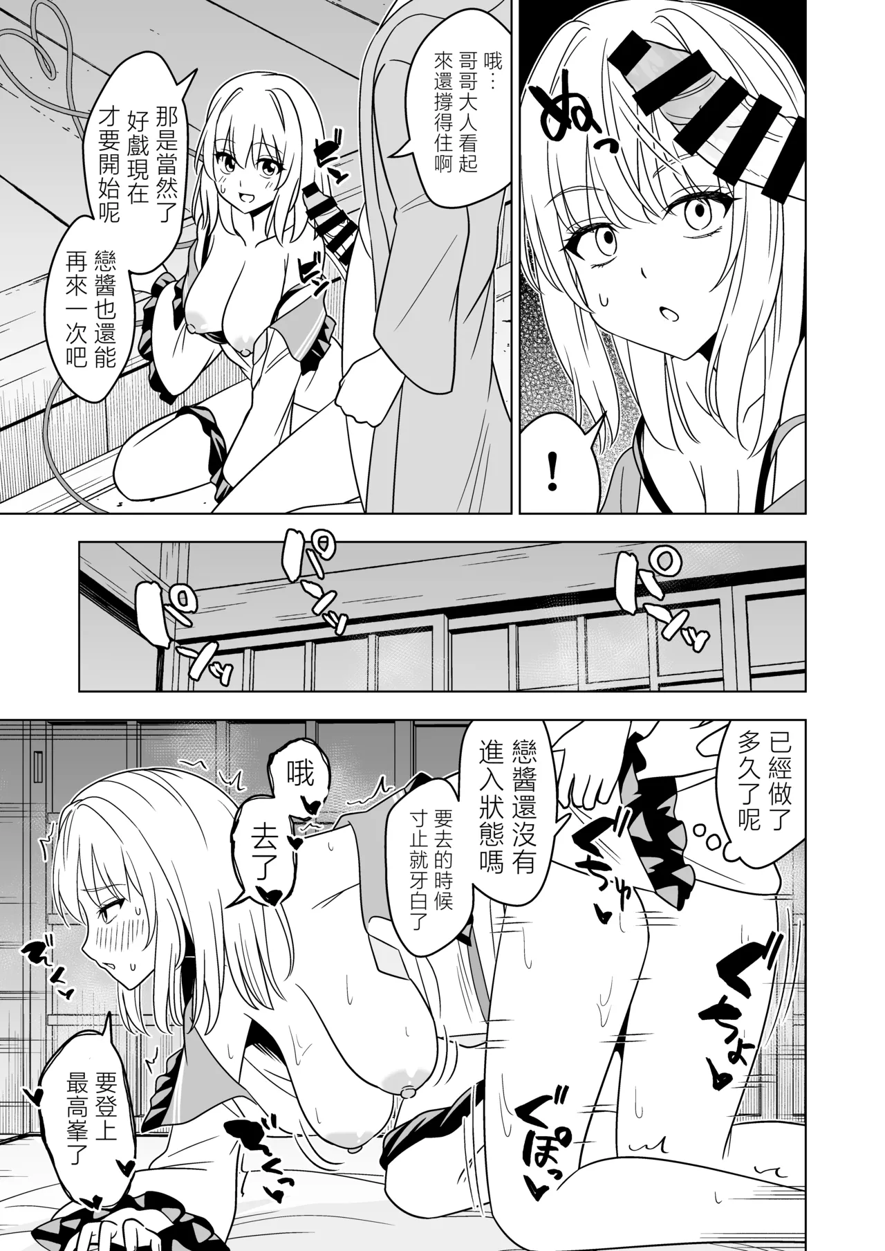 Hatsujou shita Koishi-chan ni Osowareru Hon | 被發情的戀戀襲擊的本子 page 16 featuring koishi komeiji touhou project parody - sole female sole male hentai manga - read online free