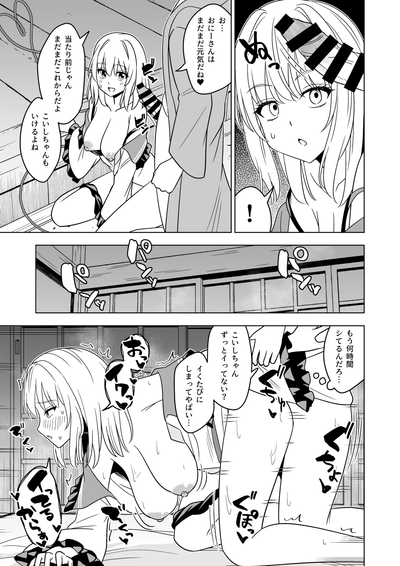 Hatsujou shita Koishi-chan ni Osowareru Hon page 16 featuring koishi komeiji touhou project parody - sole female sole male hentai manga - read online free