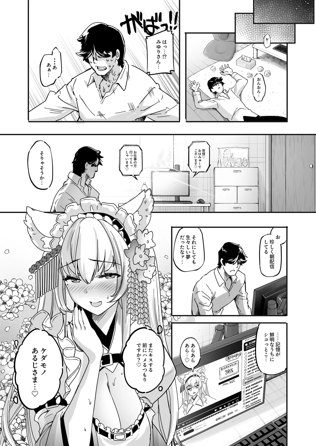 Nagachichi VTuber ga Gamen kara Detekitara Yaru Koto wa Kimattemasu yo ne!? page 20 original parody - maid squirting hentai manga - read online free