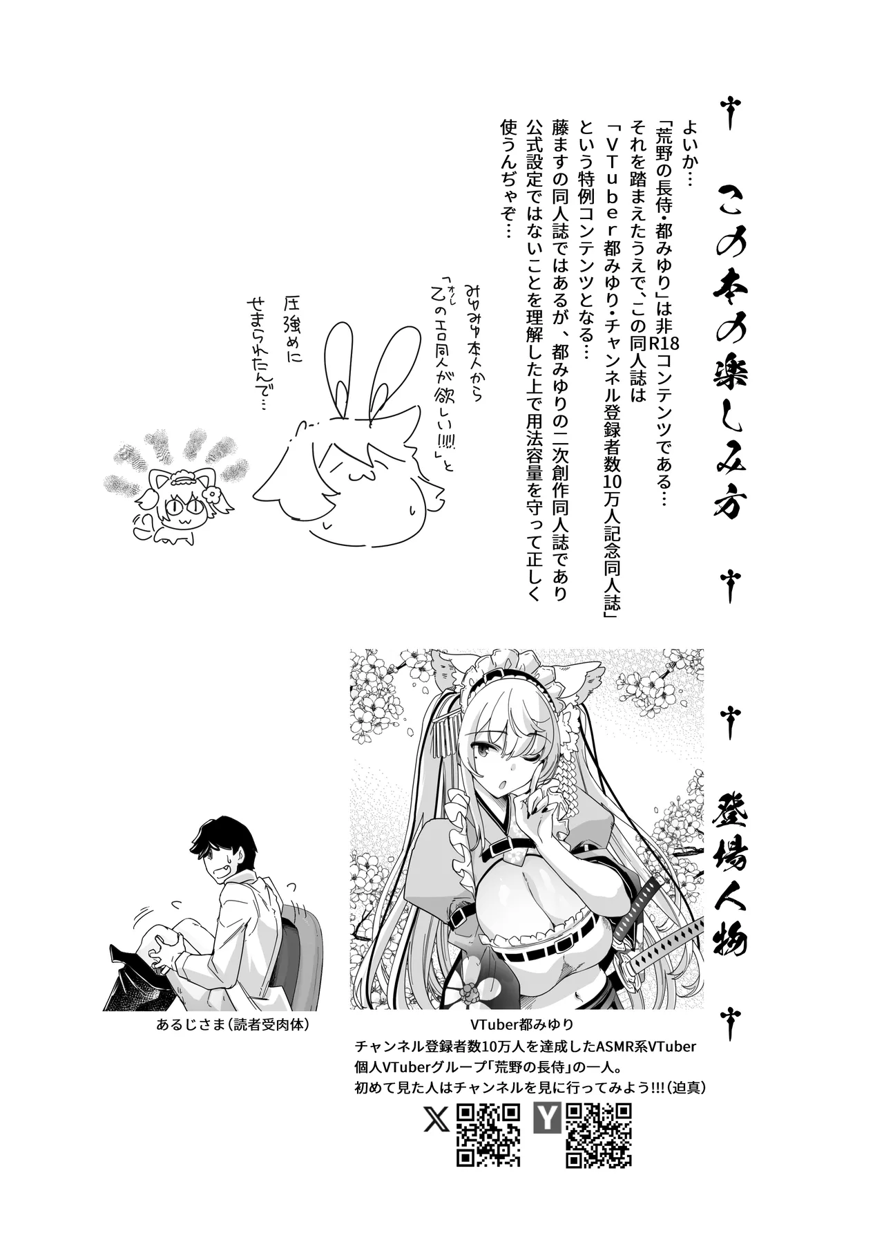 Nagachichi VTuber ga Gamen kara Detekitara Yaru Koto wa Kimattemasu yo ne!? page 23 original parody - maid squirting hentai manga - read online free