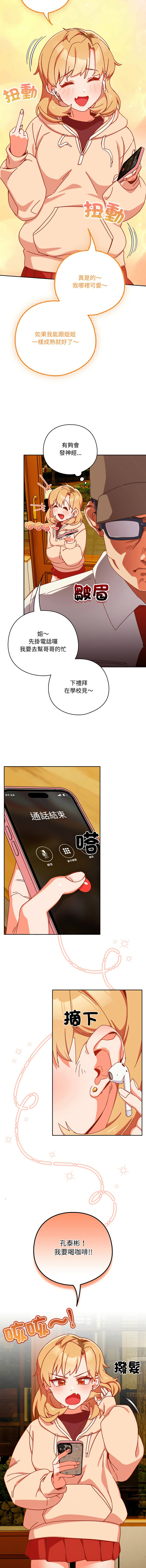 我家的掌上明珠 |  与众不同的兄妹 | 與衆不同的兄妹 1-5 page 10 - story arc full color hentai manga - read online free