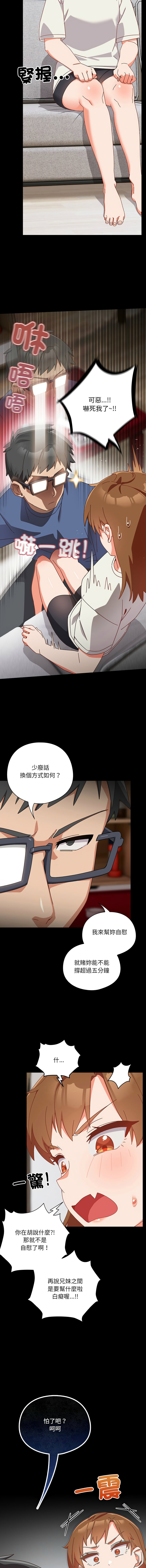 我家的掌上明珠 |  与众不同的兄妹 | 與衆不同的兄妹 1-5 page 37 - full color story arc hentai manga - read online free