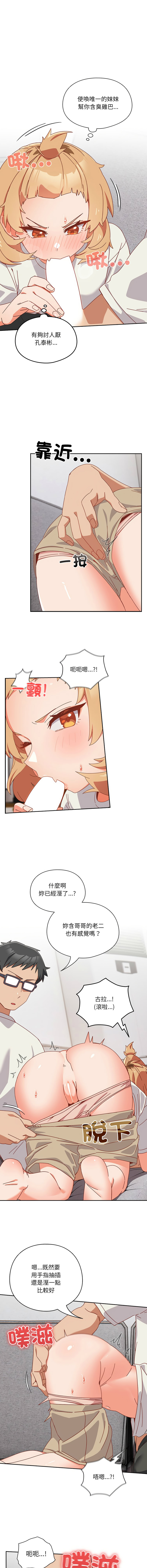 我家的掌上明珠 |  与众不同的兄妹 | 與衆不同的兄妹 1-5 page 43 - full color story arc hentai manga - read online free