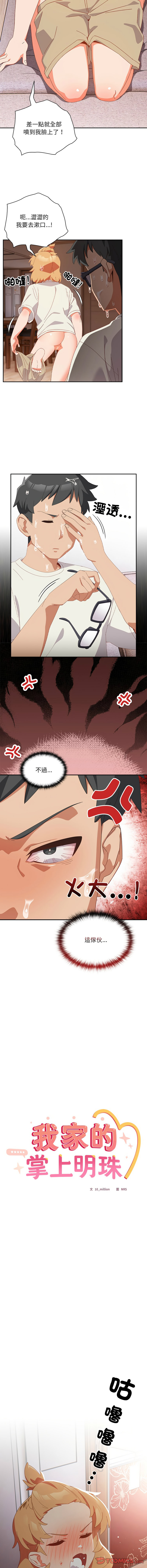 我家的掌上明珠 |  与众不同的兄妹 | 與衆不同的兄妹 1-5 page 51 - story arc full color hentai manga - read online free