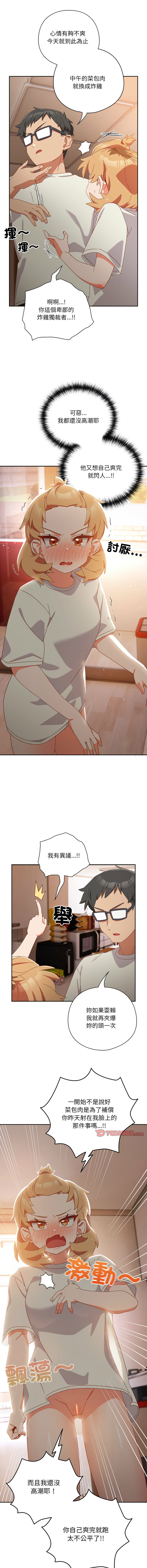 我家的掌上明珠 |  与众不同的兄妹 | 與衆不同的兄妹 1-5 page 54 - full color story arc hentai manga - read online free