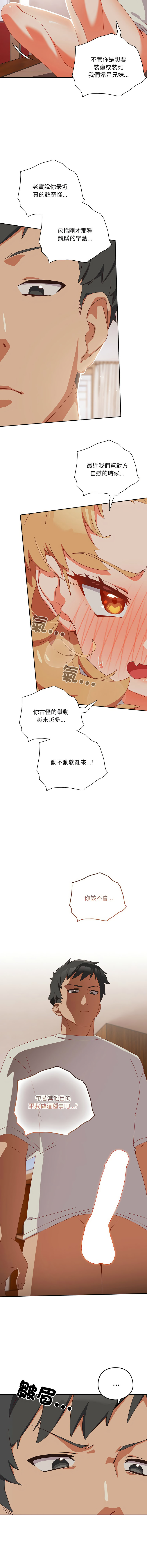 我家的掌上明珠 |  与众不同的兄妹 | 與衆不同的兄妹 1-5 page 75 - story arc full color hentai manga - read online free