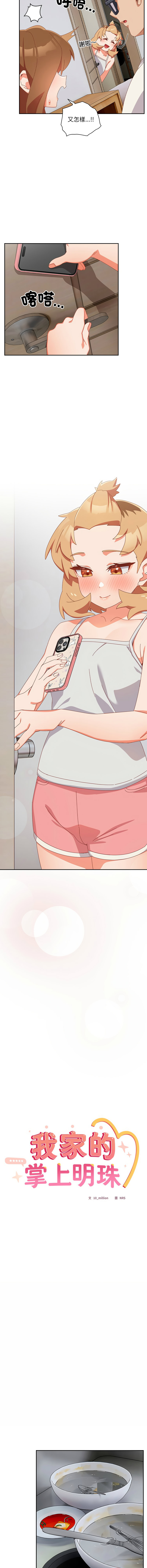 我家的掌上明珠 |  与众不同的兄妹 | 與衆不同的兄妹 1-5 page 89 - story arc full color hentai manga - read online free