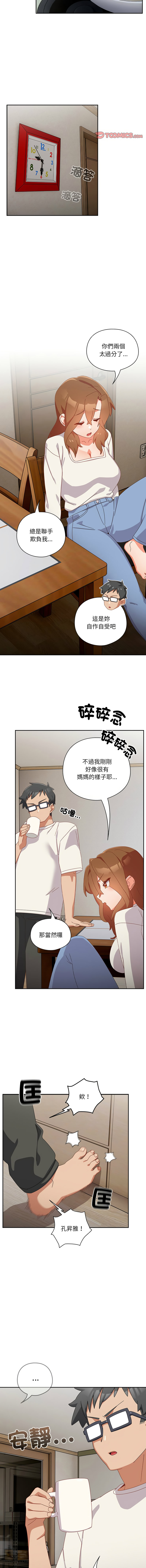 我家的掌上明珠 |  与众不同的兄妹 | 與衆不同的兄妹 1-5 page 90 - full color story arc hentai manga - read online free