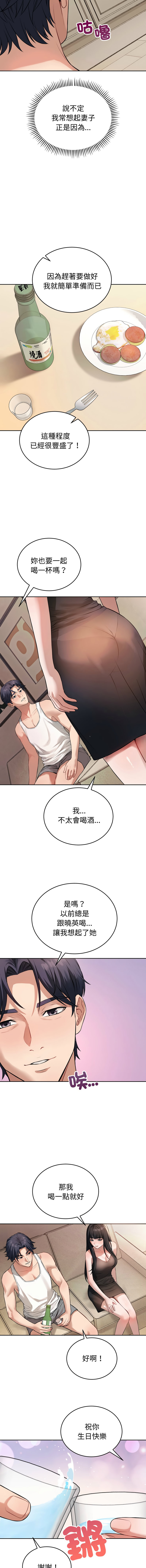 错位的星辰  | 錯位的星辰 | 今天也要加油 1-4 - Page 15