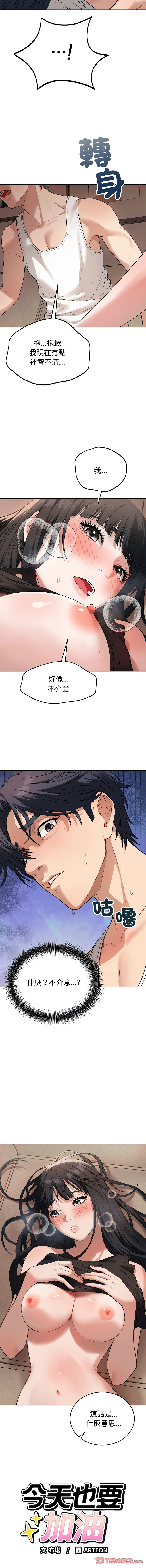 错位的星辰  | 錯位的星辰 | 今天也要加油 1-4 - Page 27