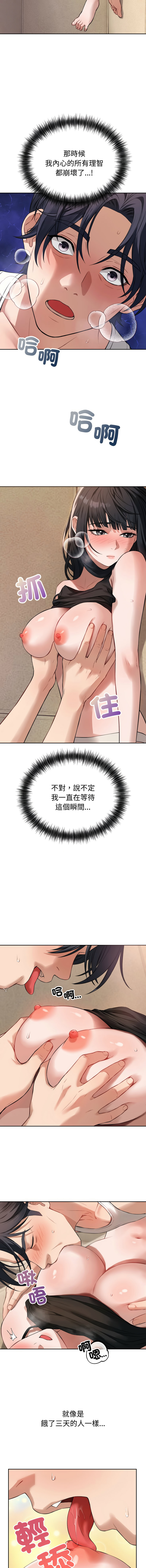 错位的星辰  | 錯位的星辰 | 今天也要加油 1-4 - Page 30