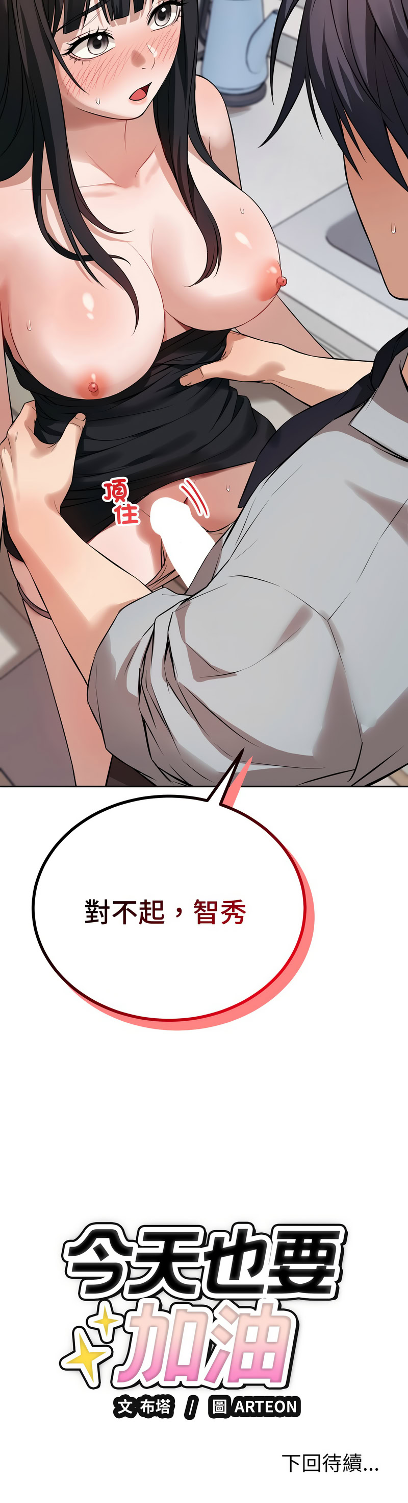 错位的星辰  | 錯位的星辰 | 今天也要加油 1-4 page 58 - big breasts story arc hentai manga - read online free
