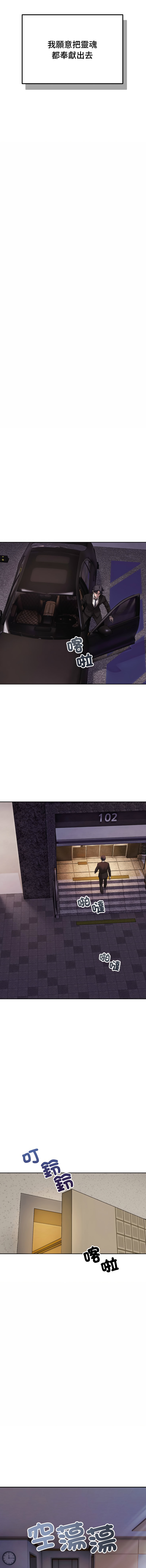 错位的星辰  | 錯位的星辰 | 今天也要加油 1-4 - Page 8