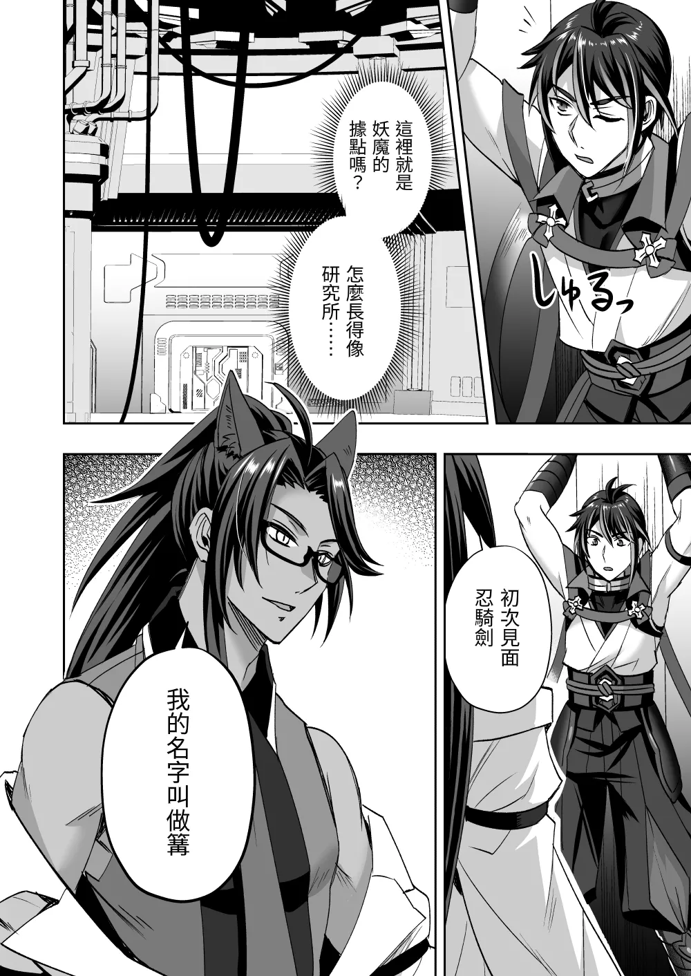 斬魔忍騎ツルギ 最強忍者VSメス堕ち調教編 page 14 original parody - body modification nakadashi hentai manga - read online free