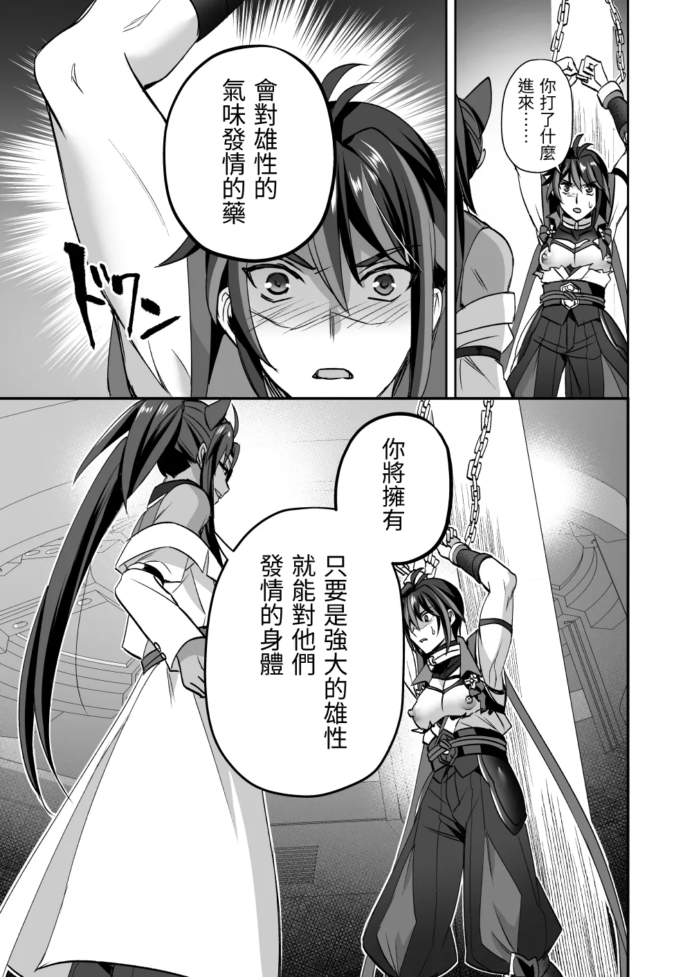 斬魔忍騎ツルギ 最強忍者VSメス堕ち調教編 page 21 original parody - body modification nakadashi hentai manga - read online free