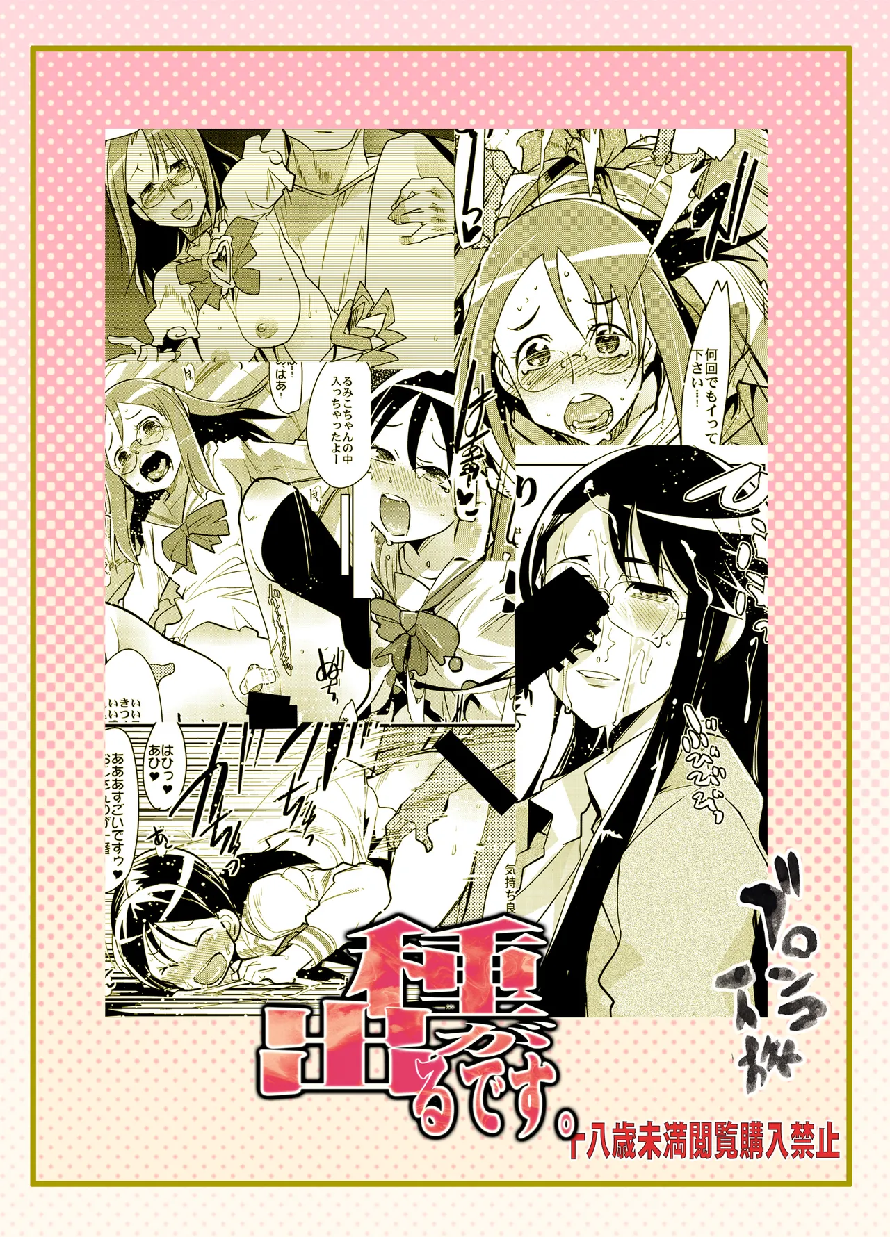 Tane ga Deru Desu page 23 featuring mizuki hanasaki heartcatch precure parody - nakadashi glasses hentai manga - read online free