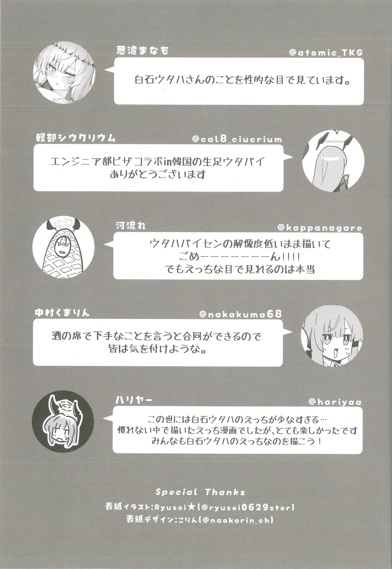 (Sensei no Archive 12) [Shiroboshi Junyaku (Various)] Shiraishi Utaha-san no Koto o Seiteki na Me de Miteimasu Goudou -  utaha so sexy... (Blue Archive) page 44 featuring utaha shiraishi blue archive parody - handjob nakadashi hentai manga - read online free