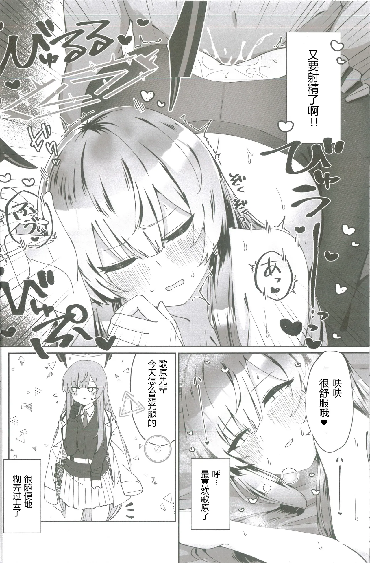 (Sensei no Archive 12) [Shiroboshi Junyaku (Various)] Shiraishi Utaha-san no Koto o Seiteki na Me de Miteimasu Goudou - utaha so sexy... | 以性的目光看待白石歌原合同志 (Blue Archive) [Chinese] [AB哥个人汉化] page 11 featuring utaha shiraishi blue archive parody - nakadashi pantyhose hentai manga - read online free