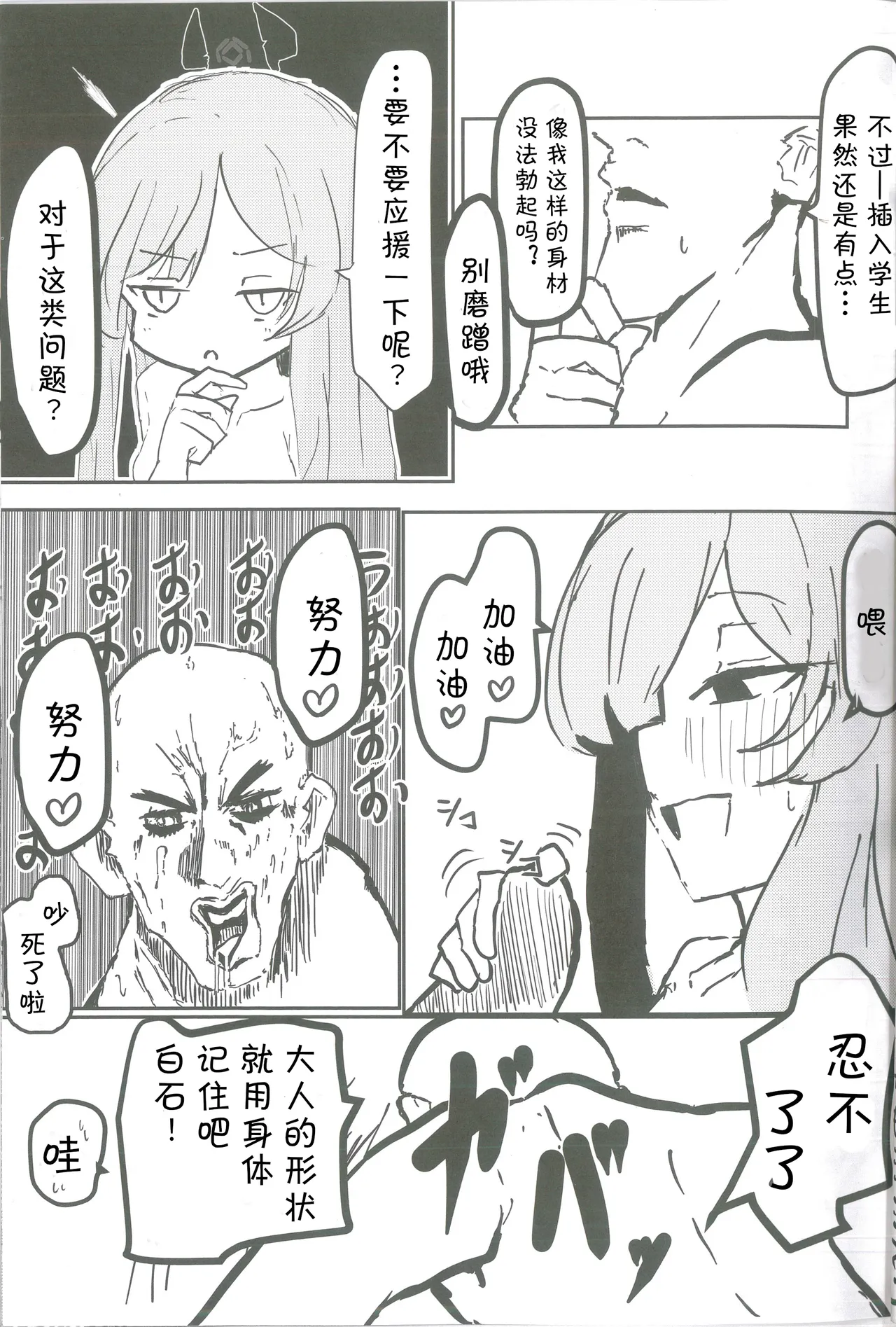 (Sensei no Archive 12) [Shiroboshi Junyaku (Various)] Shiraishi Utaha-san no Koto o Seiteki na Me de Miteimasu Goudou - utaha so sexy... | 以性的目光看待白石歌原合同志 (Blue Archive) [Chinese] [AB哥个人汉化] page 28 featuring utaha shiraishi blue archive parody - nakadashi pantyhose hentai manga - read online free