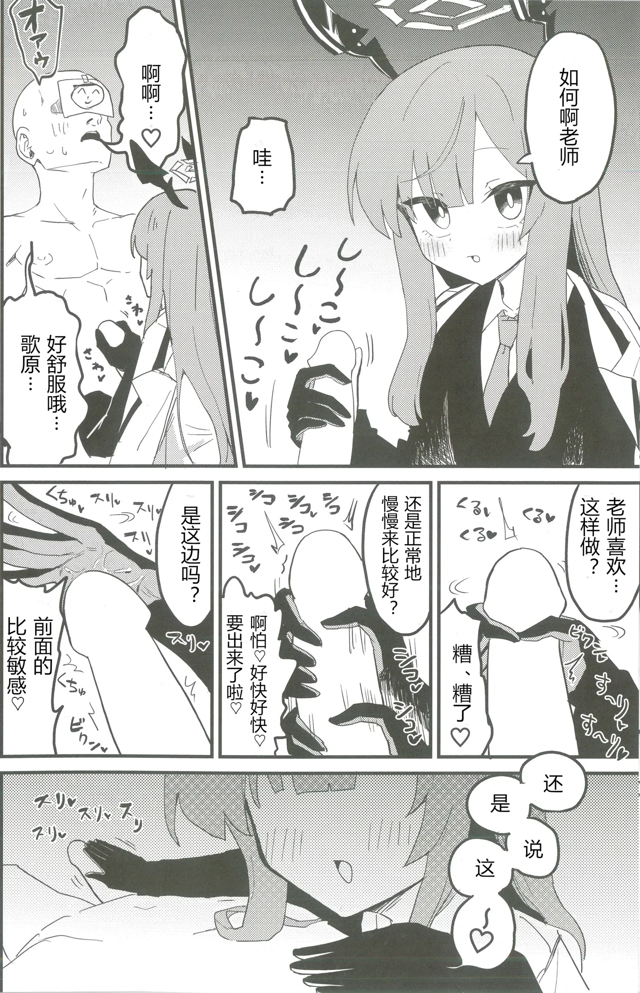 Page 33 of (Sensei no Archive 12) [Shiroboshi Junyaku (Various)] Shiraishi Utaha-san no Koto o Seiteki na Me de Miteimasu Goudou - utaha so sexy... | 以性的目光看待白石歌原合同志 (Blue Archive) [Chinese] [AB哥个人汉化]
