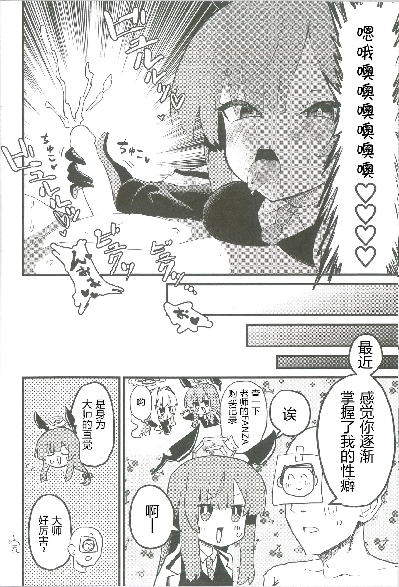Page 35 of (Sensei no Archive 12) [Shiroboshi Junyaku (Various)] Shiraishi Utaha-san no Koto o Seiteki na Me de Miteimasu Goudou - utaha so sexy... | 以性的目光看待白石歌原合同志 (Blue Archive) [Chinese] [AB哥个人汉化]