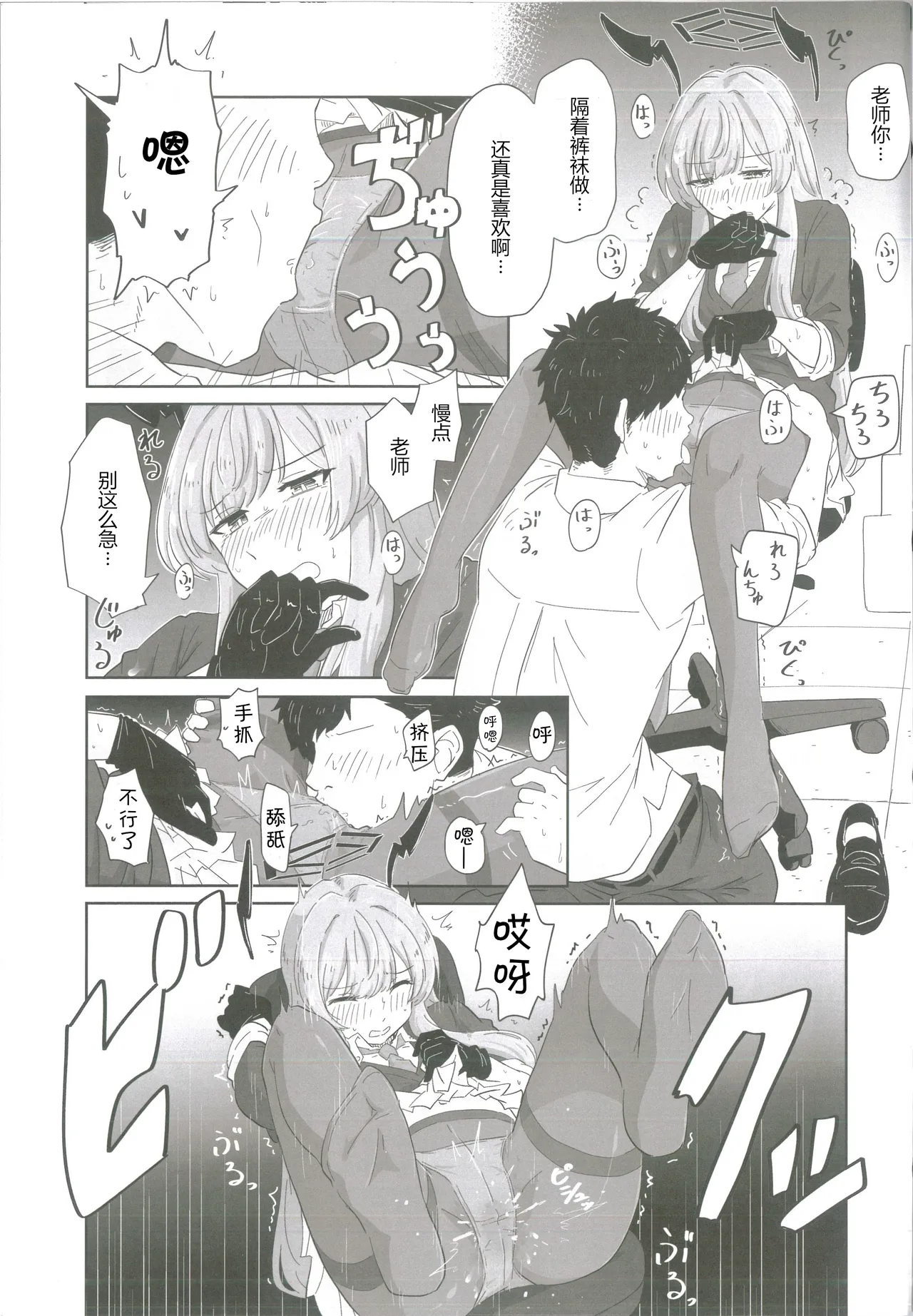 Page 40 of (Sensei no Archive 12) [Shiroboshi Junyaku (Various)] Shiraishi Utaha-san no Koto o Seiteki na Me de Miteimasu Goudou - utaha so sexy... | 以性的目光看待白石歌原合同志 (Blue Archive) [Chinese] [AB哥个人汉化]