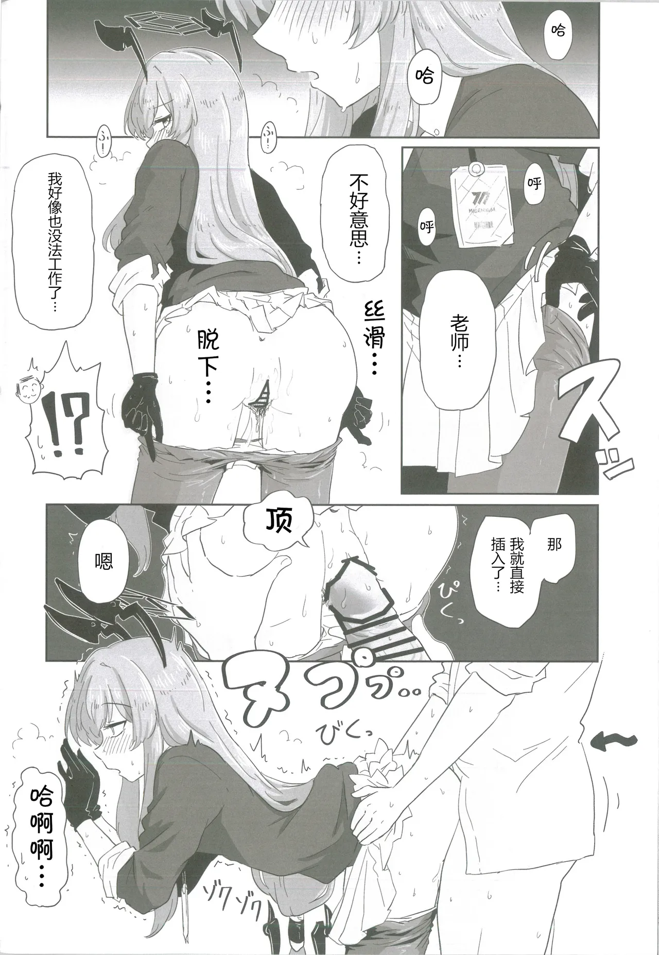 (Sensei no Archive 12) [Shiroboshi Junyaku (Various)] Shiraishi Utaha-san no Koto o Seiteki na Me de Miteimasu Goudou - utaha so sexy... | 以性的目光看待白石歌原合同志 (Blue Archive) [Chinese] [AB哥个人汉化] page 41 featuring utaha shiraishi blue archive parody - nakadashi pantyhose hentai manga - read online free