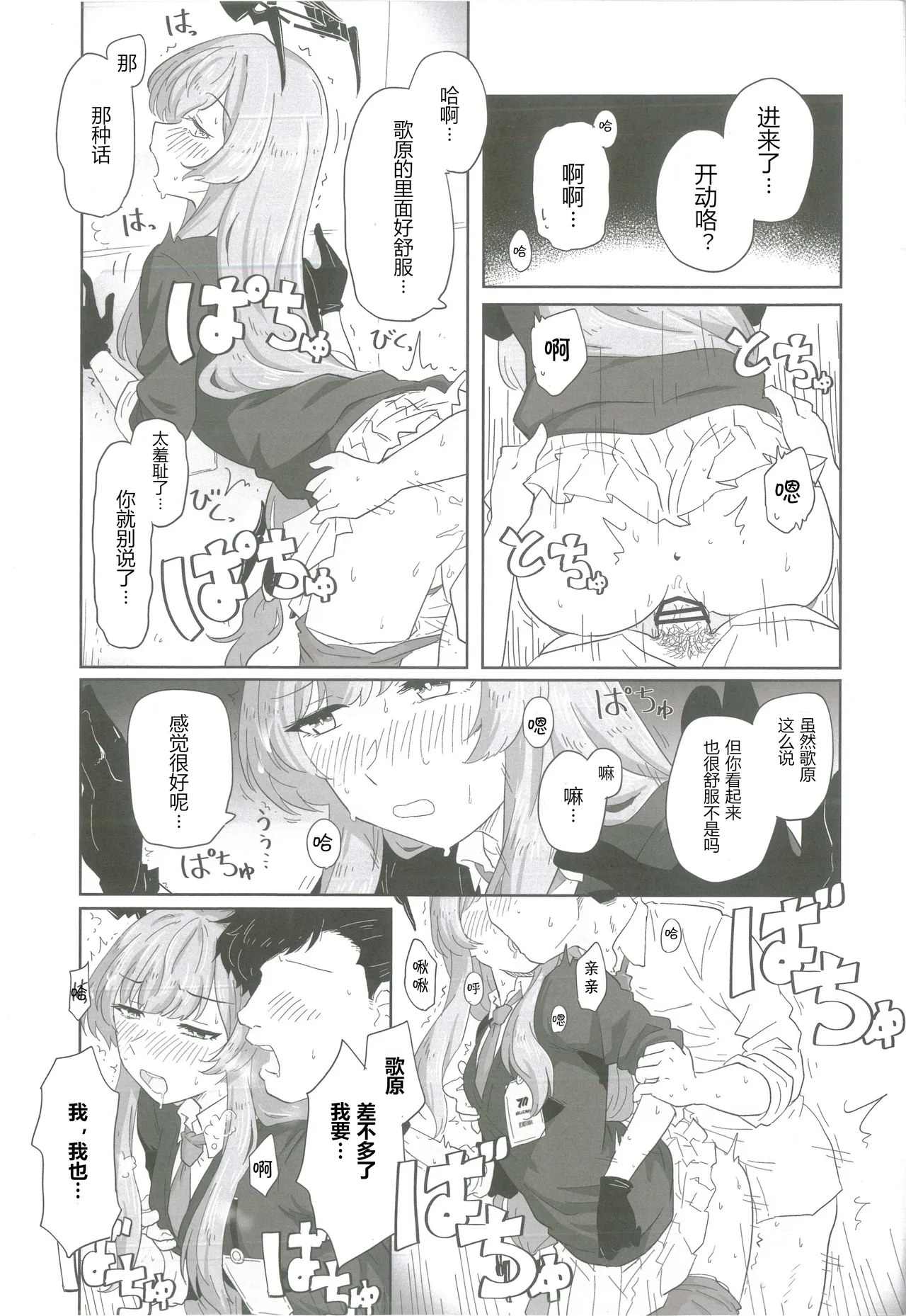 (Sensei no Archive 12) [Shiroboshi Junyaku (Various)] Shiraishi Utaha-san no Koto o Seiteki na Me de Miteimasu Goudou - utaha so sexy... | 以性的目光看待白石歌原合同志 (Blue Archive) [Chinese] [AB哥个人汉化] page 42 featuring utaha shiraishi blue archive parody - handjob nakadashi hentai manga - read online free