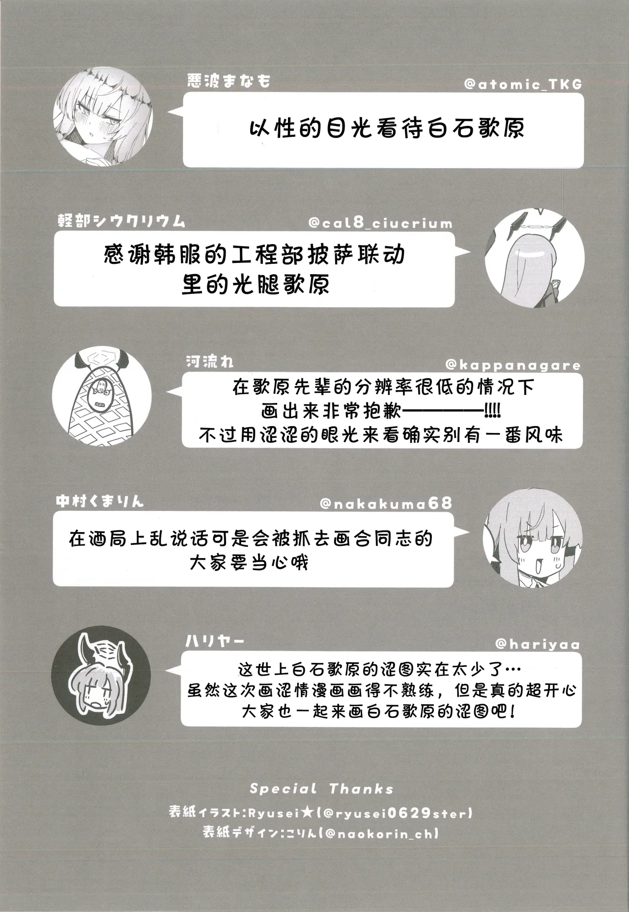 (Sensei no Archive 12) [Shiroboshi Junyaku (Various)] Shiraishi Utaha-san no Koto o Seiteki na Me de Miteimasu Goudou - utaha so sexy... | 以性的目光看待白石歌原合同志 (Blue Archive) [Chinese] [AB哥个人汉化] page 44 featuring utaha shiraishi blue archive parody - handjob nakadashi hentai manga - read online free