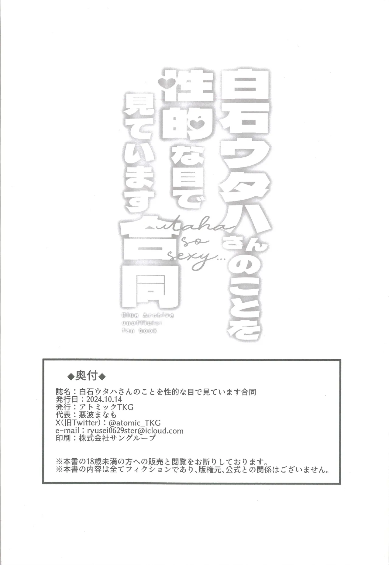 (Sensei no Archive 12) [Shiroboshi Junyaku (Various)] Shiraishi Utaha-san no Koto o Seiteki na Me de Miteimasu Goudou - utaha so sexy... | 以性的目光看待白石歌原合同志 (Blue Archive) [Chinese] [AB哥个人汉化] - Page 45