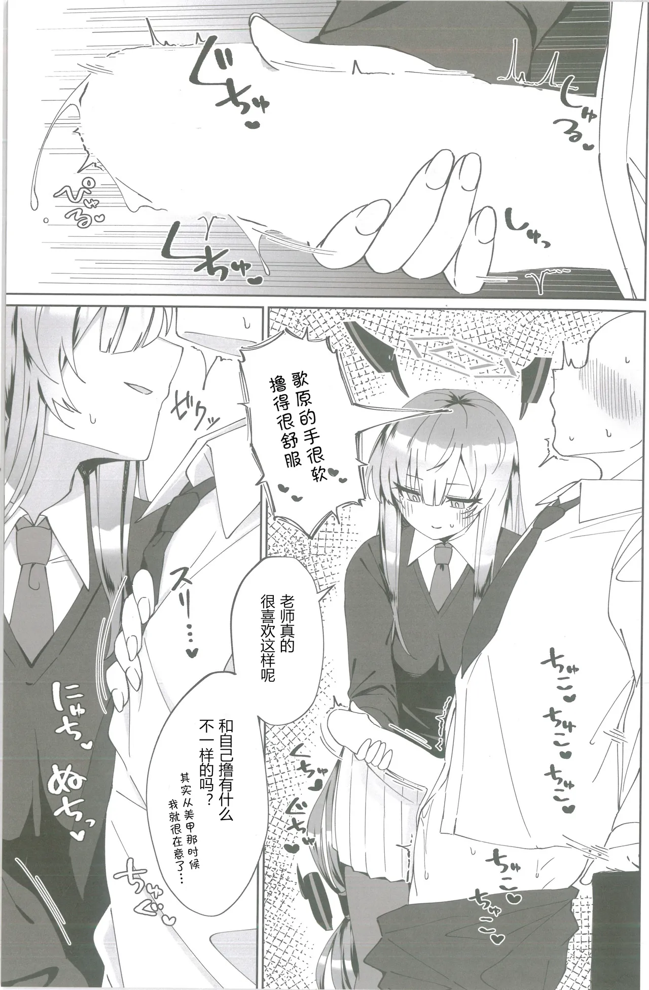Page 6 of (Sensei no Archive 12) [Shiroboshi Junyaku (Various)] Shiraishi Utaha-san no Koto o Seiteki na Me de Miteimasu Goudou - utaha so sexy... | 以性的目光看待白石歌原合同志 (Blue Archive) [Chinese] [AB哥个人汉化]