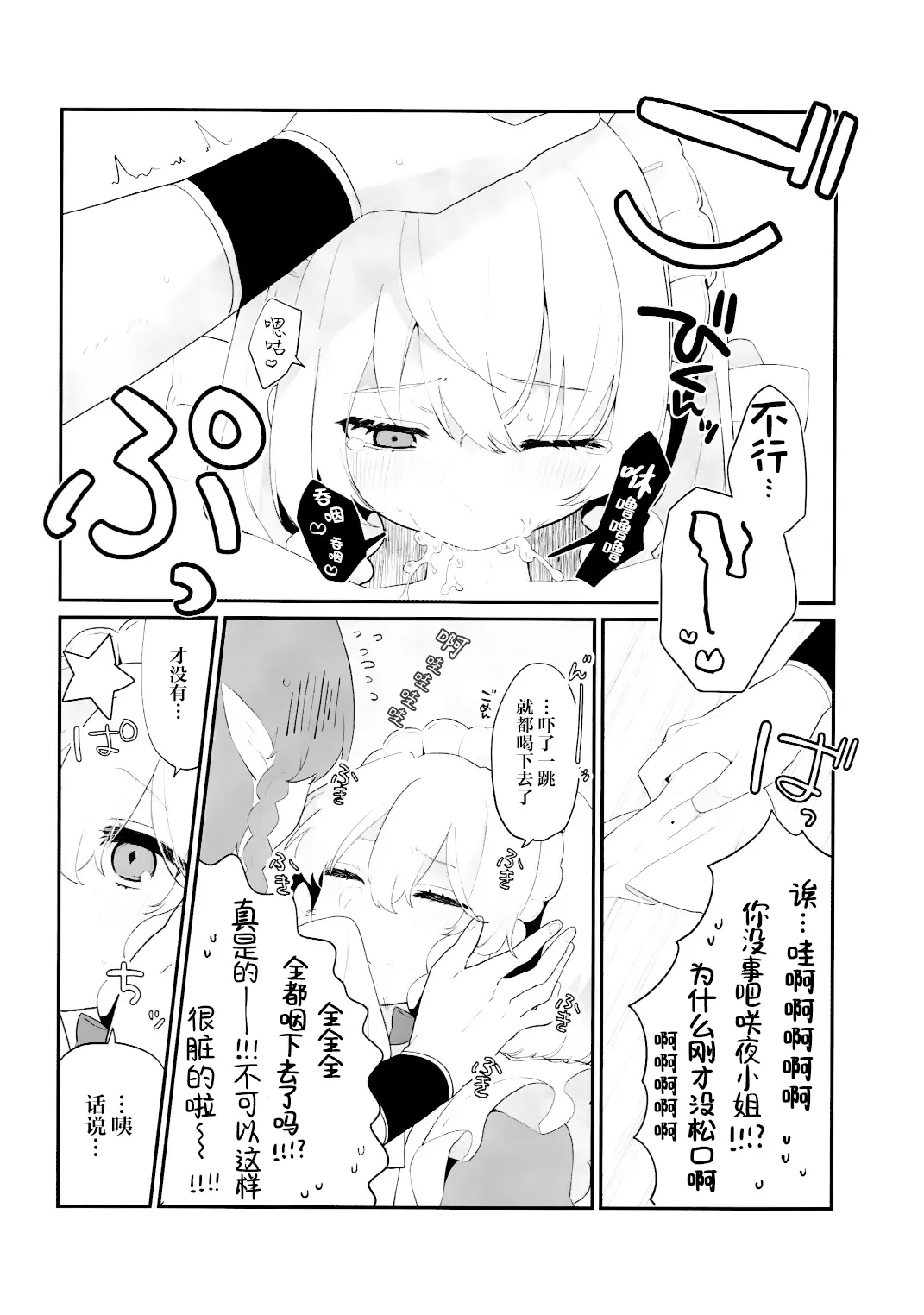 Hen na Kusuri de Otokonoko ni Natta Meiling o Sukuu Ohanashi | 拯救因为奇怪的药变成男生的美铃的故事 page 12 featuring hong meiling touhou project parody - gender bender hentai manga - read online free