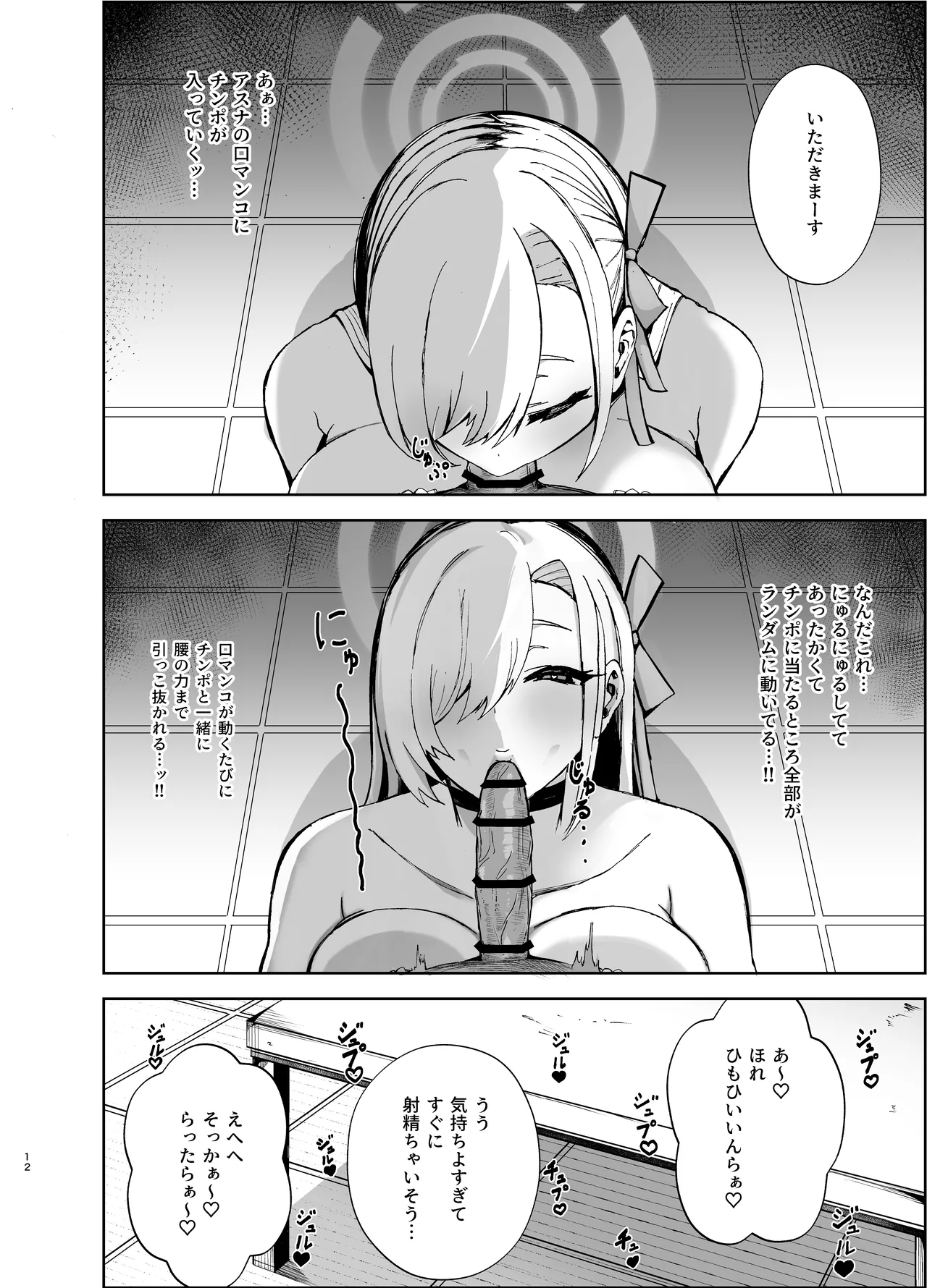 Asuna ga Biyaku o Nonde Dosukebe ni Nachau Hon - Page 11