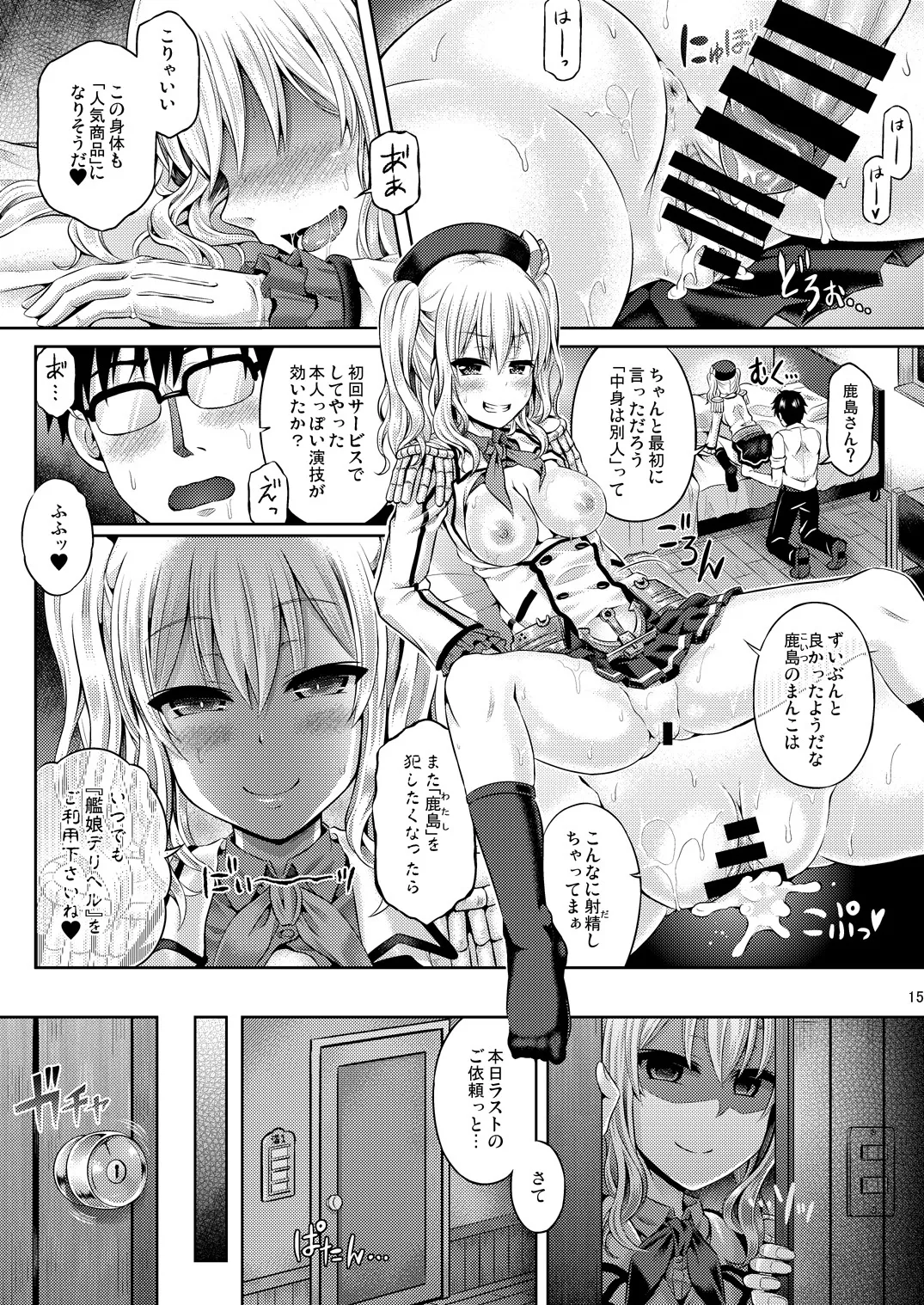Kashi Mashi 2 page 17 featuring kashima kantai collection parody - possession twintails hentai manga - read online free