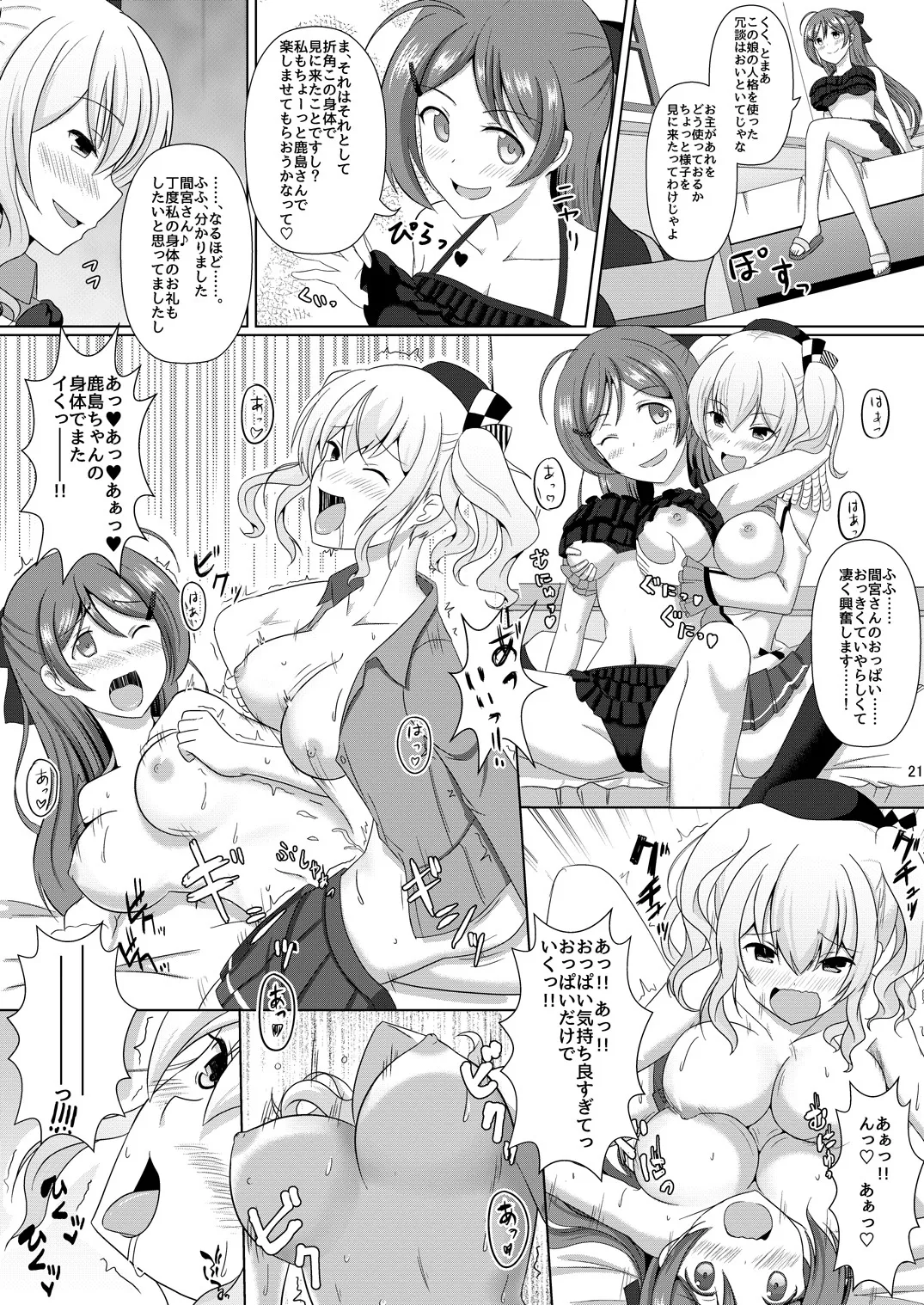Kashi Mashi 2 page 23 featuring kashima kantai collection parody - twintails possession hentai manga - read online free