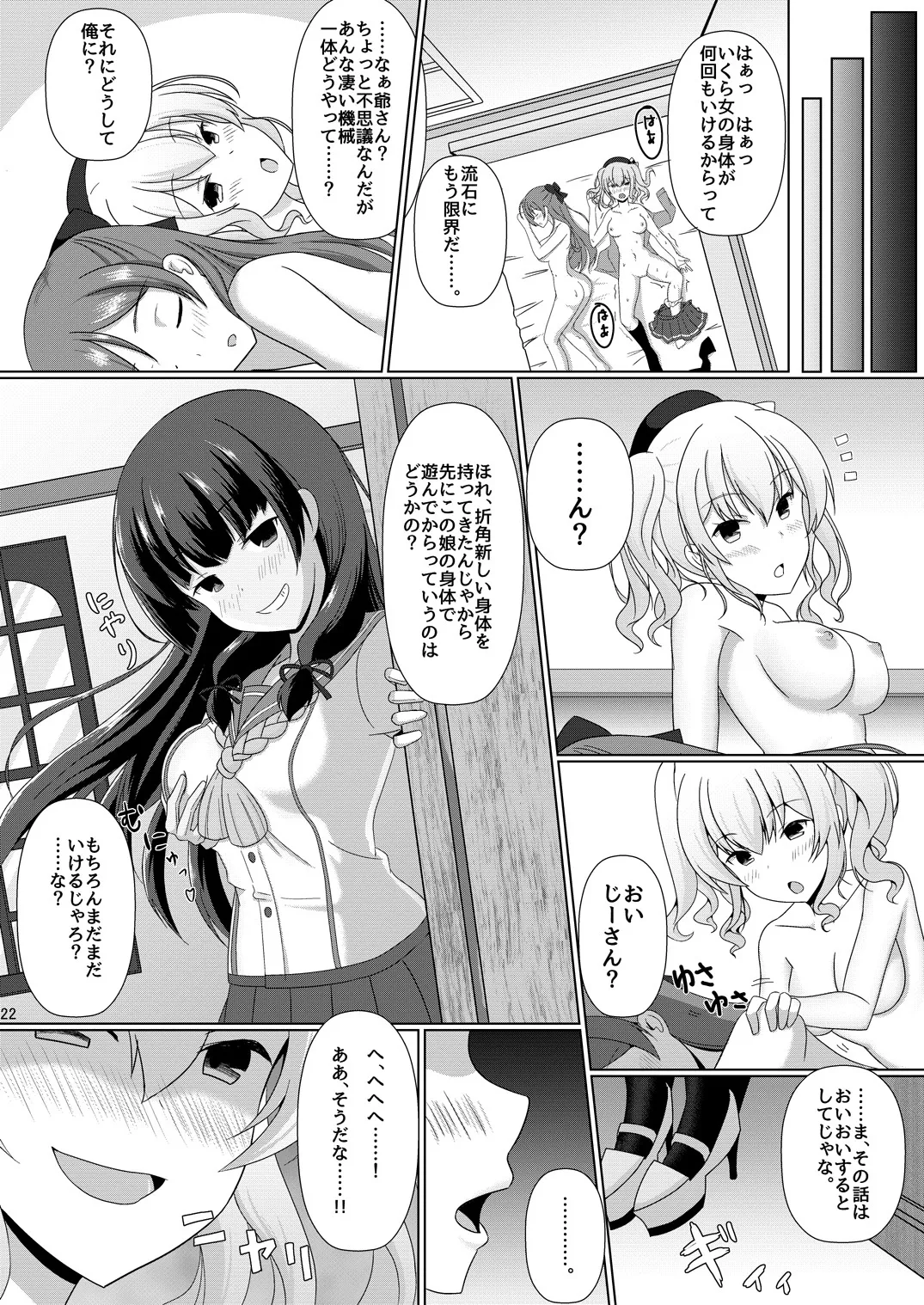 Kashi Mashi 2 page 24 featuring kashima kantai collection parody - possession twintails hentai manga - read online free