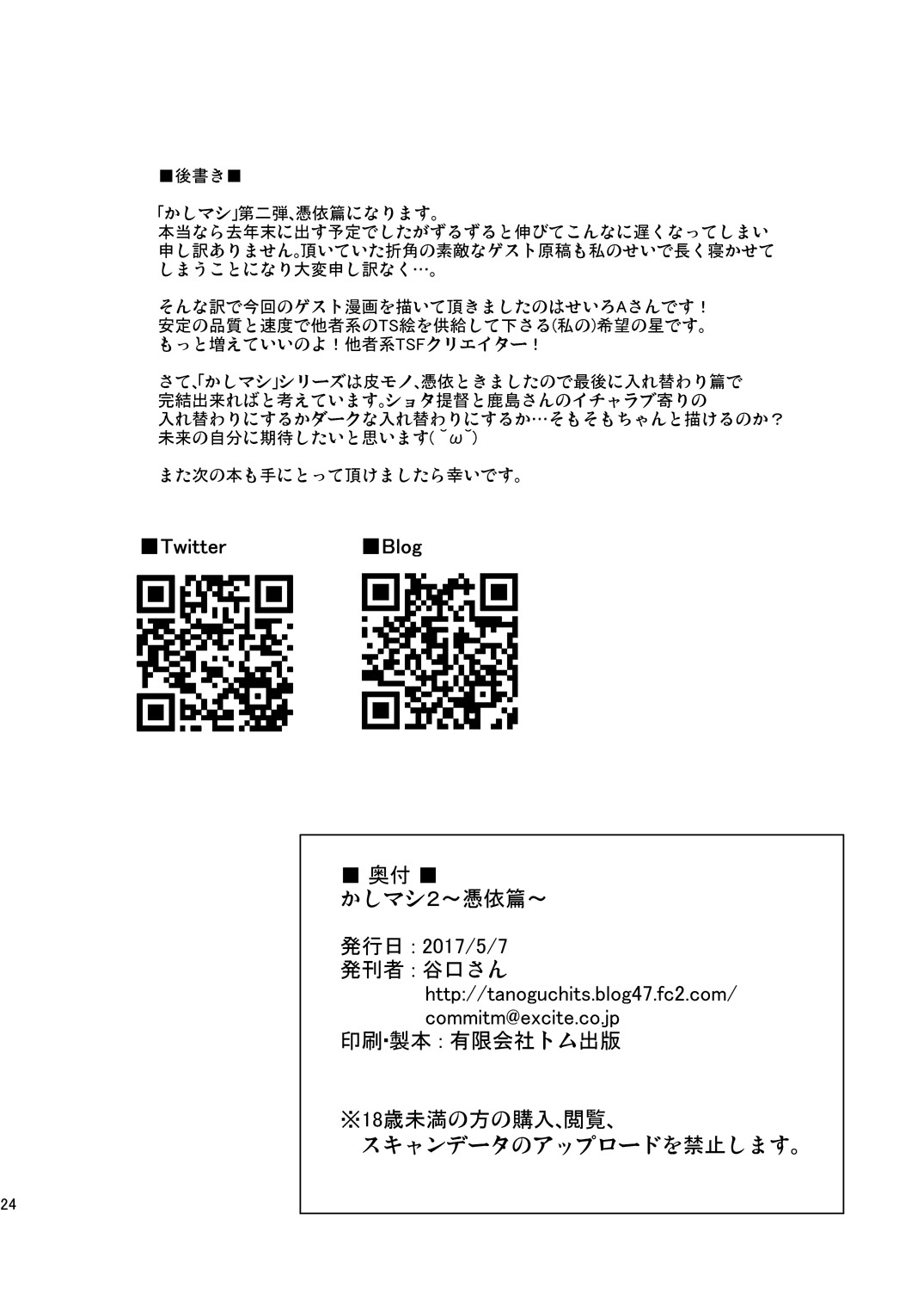 Kashi Mashi 2 page 26 featuring kashima kantai collection parody - twintails possession hentai manga - read online free